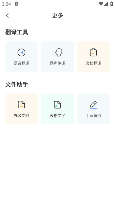 智能翻译精灵app截图2