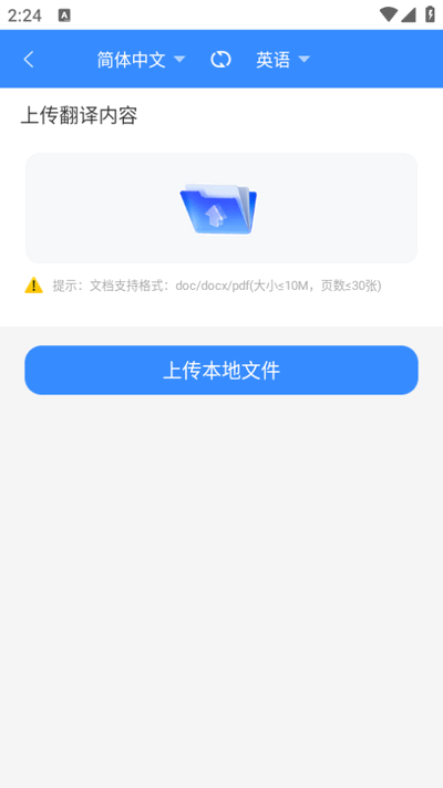 智能翻译精灵app截图3