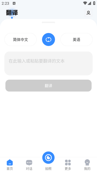 智能翻译精灵app截图4