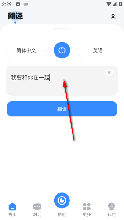 智能翻译精灵app