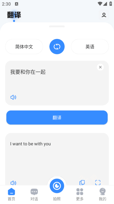 智能翻译精灵app