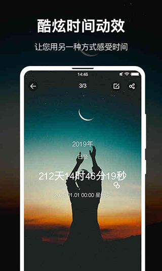 时间规划大师app截图5