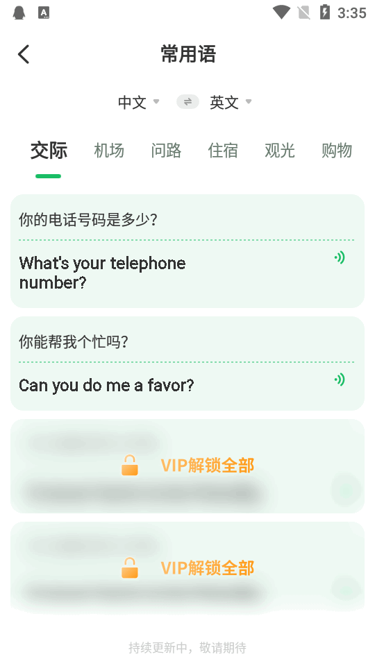 全球翻译通软件截图1