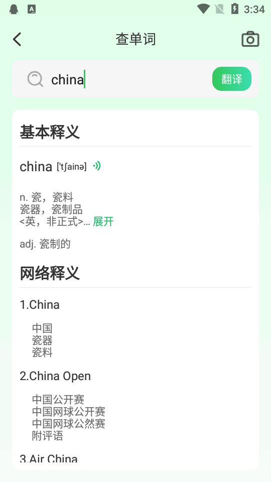 全球翻译通软件截图2