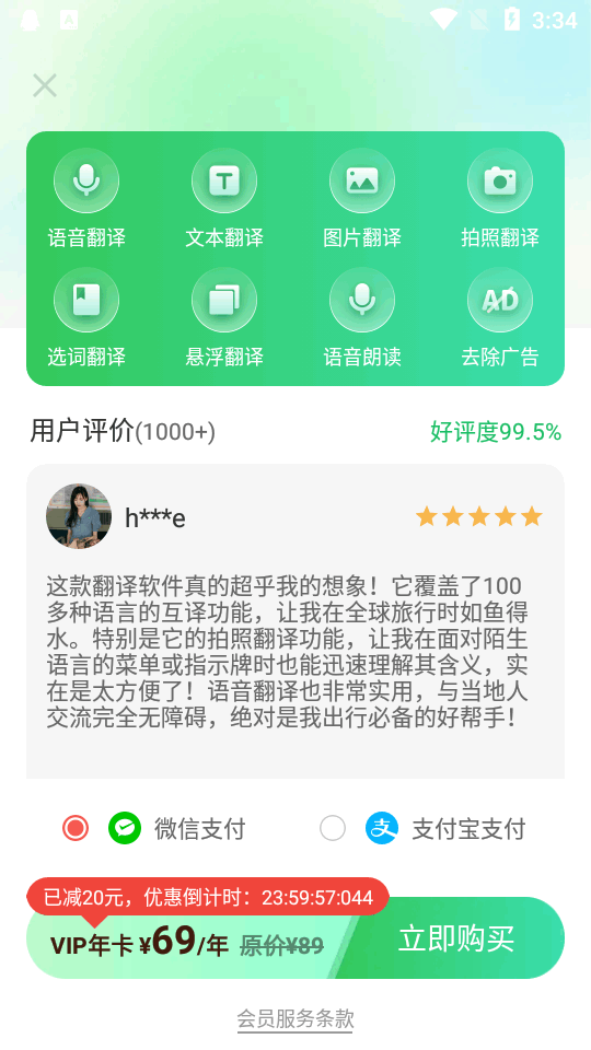 全球翻译通软件截图4