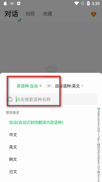 全球翻译通软件