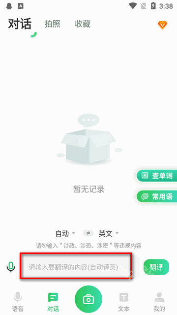 全球翻译通软件