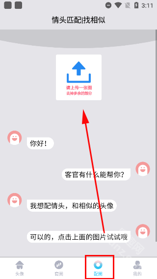 情侣头像匹配app