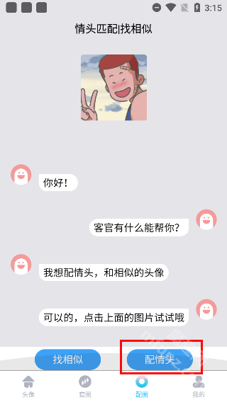 情侣头像匹配app