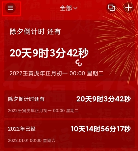 时间规划大师app