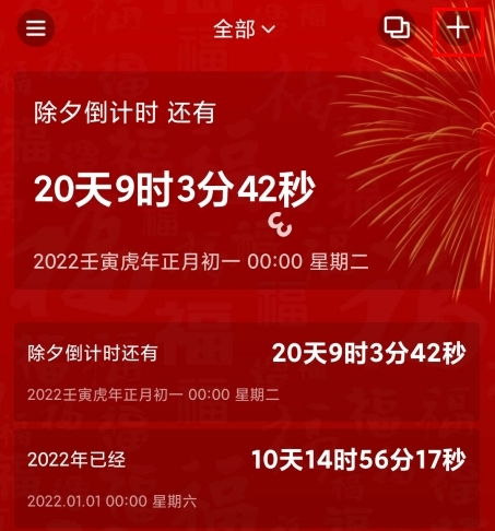 时间规划大师app