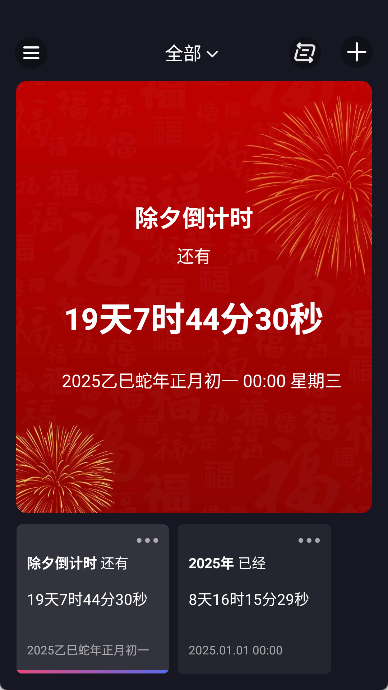 时间规划大师app