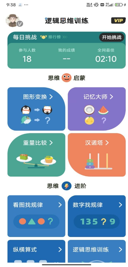 逻辑思维训练app截图3