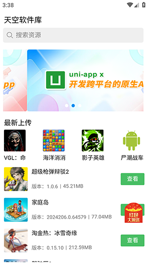 天空软件库app截图1