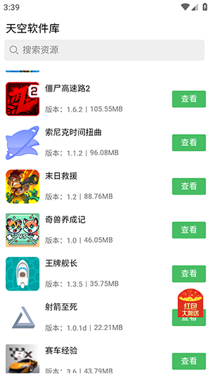 天空软件库app截图4