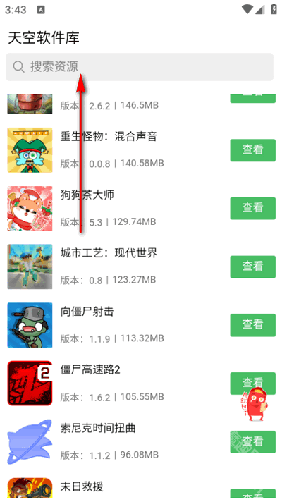 天空软件库app