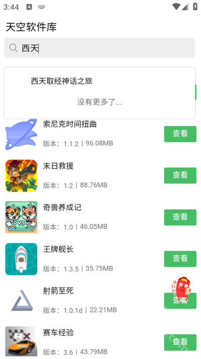 天空软件库app