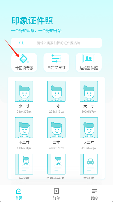 印象证件照app