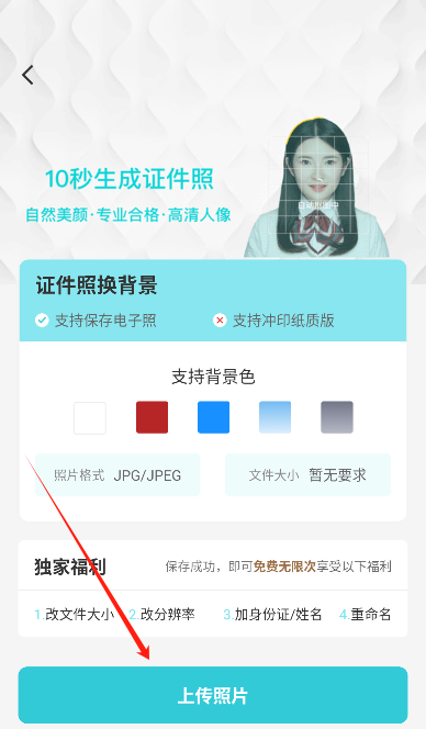 印象证件照app