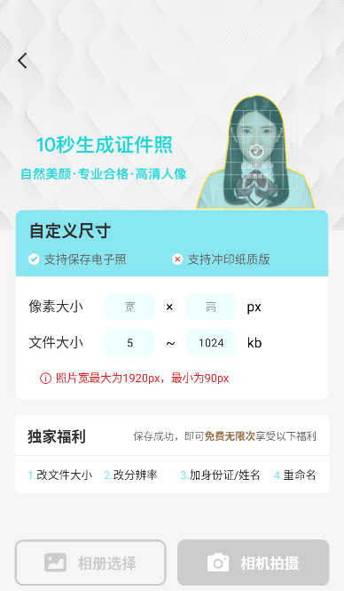 印象证件照app