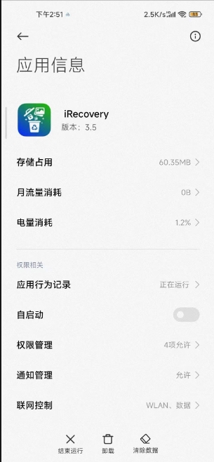 iRecovery软件截图1