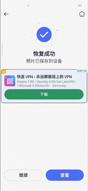 iRecovery软件截图4