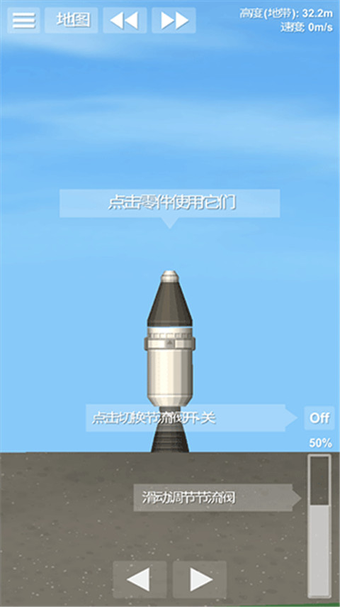 航天模拟器SFS1.5.9截图2