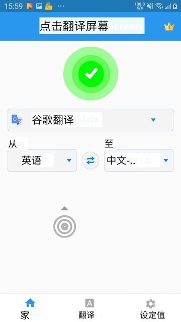 Tap Translate Screen翻译器