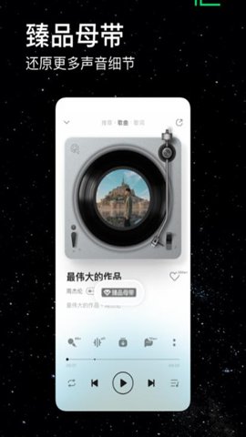 魅族音乐app截图2