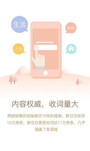 日语大词典app截图2