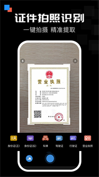 全能扫描宝app截图4