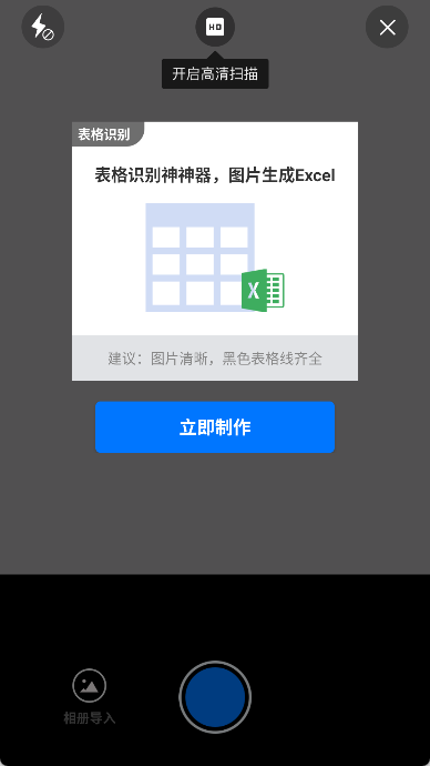 全能扫描宝app