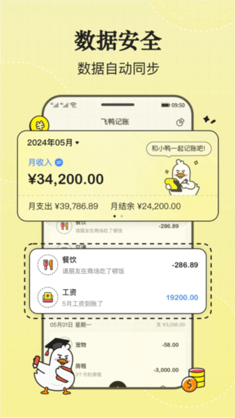 飞鸭记账app截图1