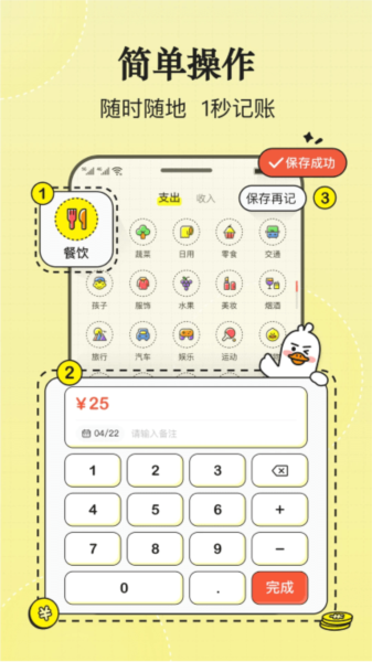 飞鸭记账app截图3