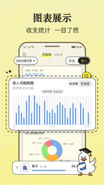 飞鸭记账app截图2