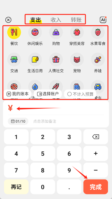 飞鸭记账app