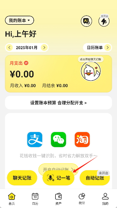 飞鸭记账app