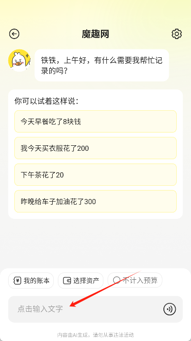 飞鸭记账app