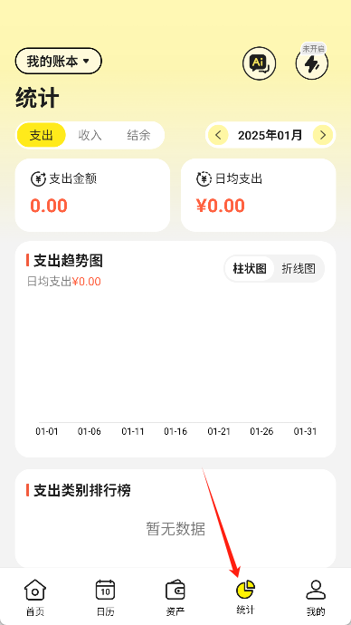 飞鸭记账app