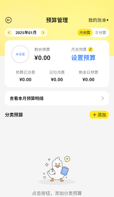 飞鸭记账app