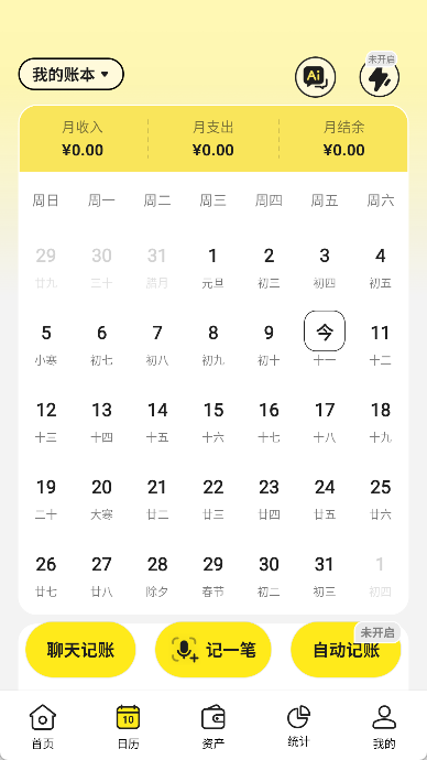 飞鸭记账app