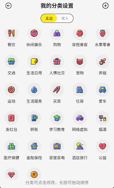 飞鸭记账app