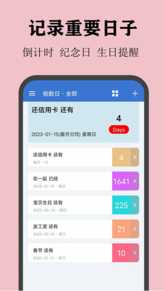 喵喵倒数日app截图1