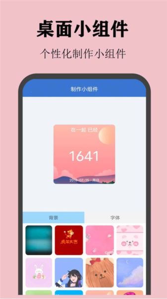 喵喵倒数日app截图2