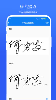手写签名助手app截图2