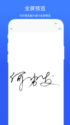 手写签名助手app截图1