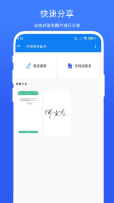 手写签名助手app截图3