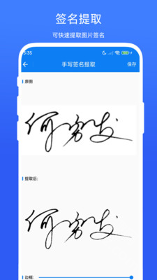 手写签名助手app