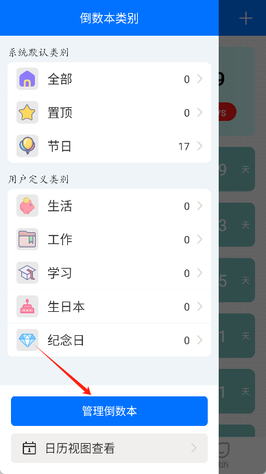 喵喵倒数日app