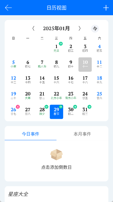 喵喵倒数日app